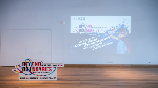 HKSEC 2024-25 Award Ceremony